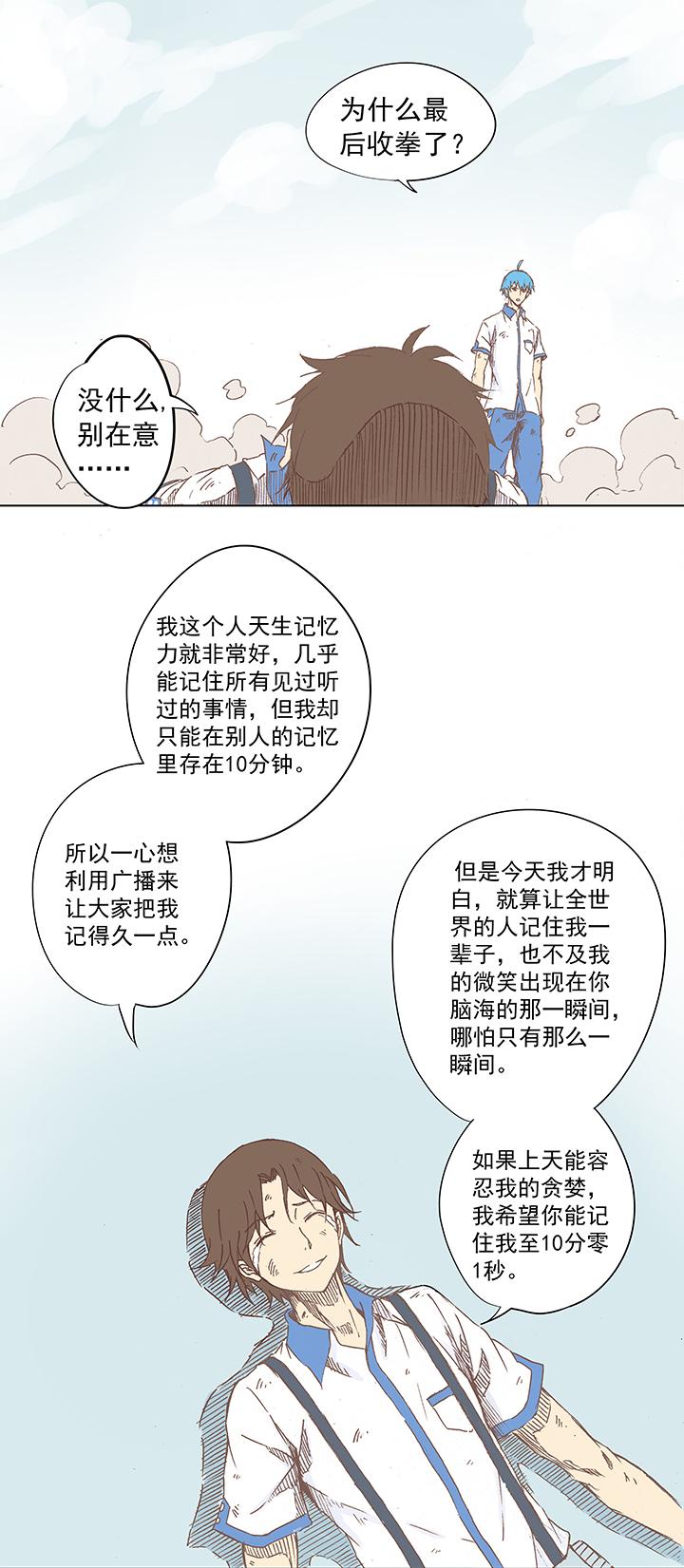 《神之一脚》漫画最新章节第五波 你掉了十块钱免费下拉式在线观看章节第【28】张图片