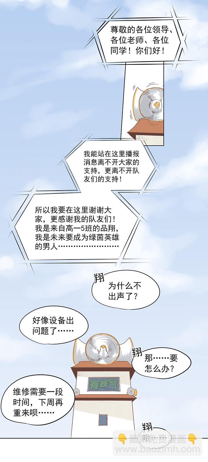 《神之一脚》漫画最新章节第五波 你掉了十块钱免费下拉式在线观看章节第【30】张图片