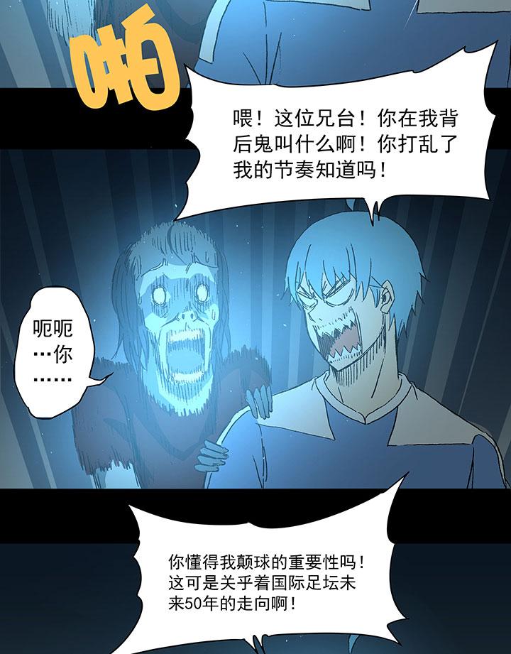 《神之一脚》漫画最新章节第三十九波 死神免费下拉式在线观看章节第【22】张图片