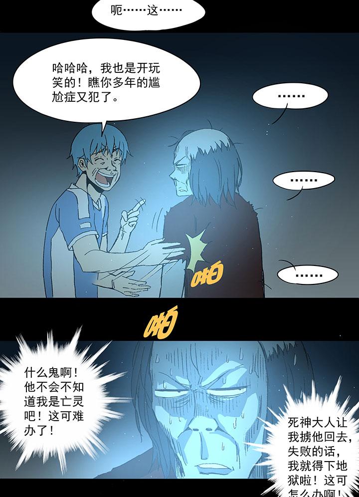 《神之一脚》漫画最新章节第三十九波 死神免费下拉式在线观看章节第【25】张图片