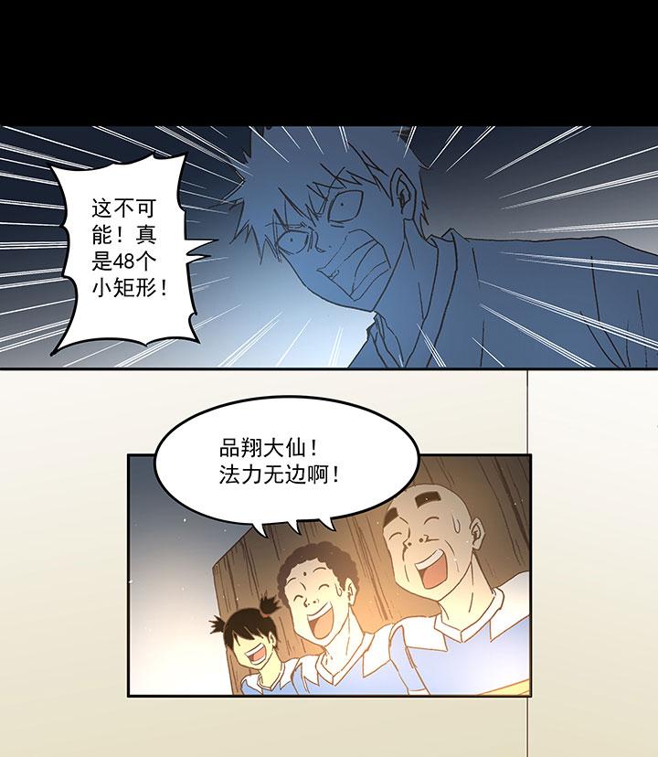 《神之一脚》漫画最新章节第四十波 捉迷藏免费下拉式在线观看章节第【15】张图片