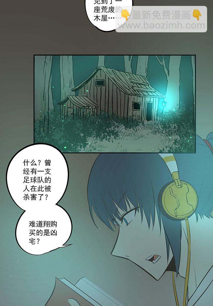 《神之一脚》漫画最新章节第四十波 捉迷藏免费下拉式在线观看章节第【26】张图片