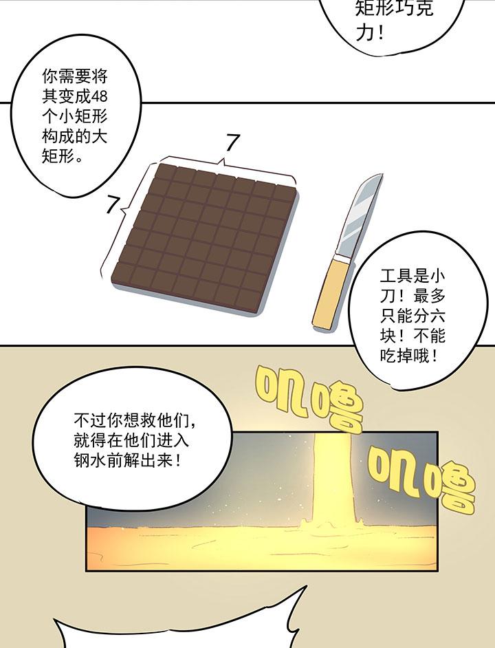 《神之一脚》漫画最新章节第四十波 捉迷藏免费下拉式在线观看章节第【7】张图片