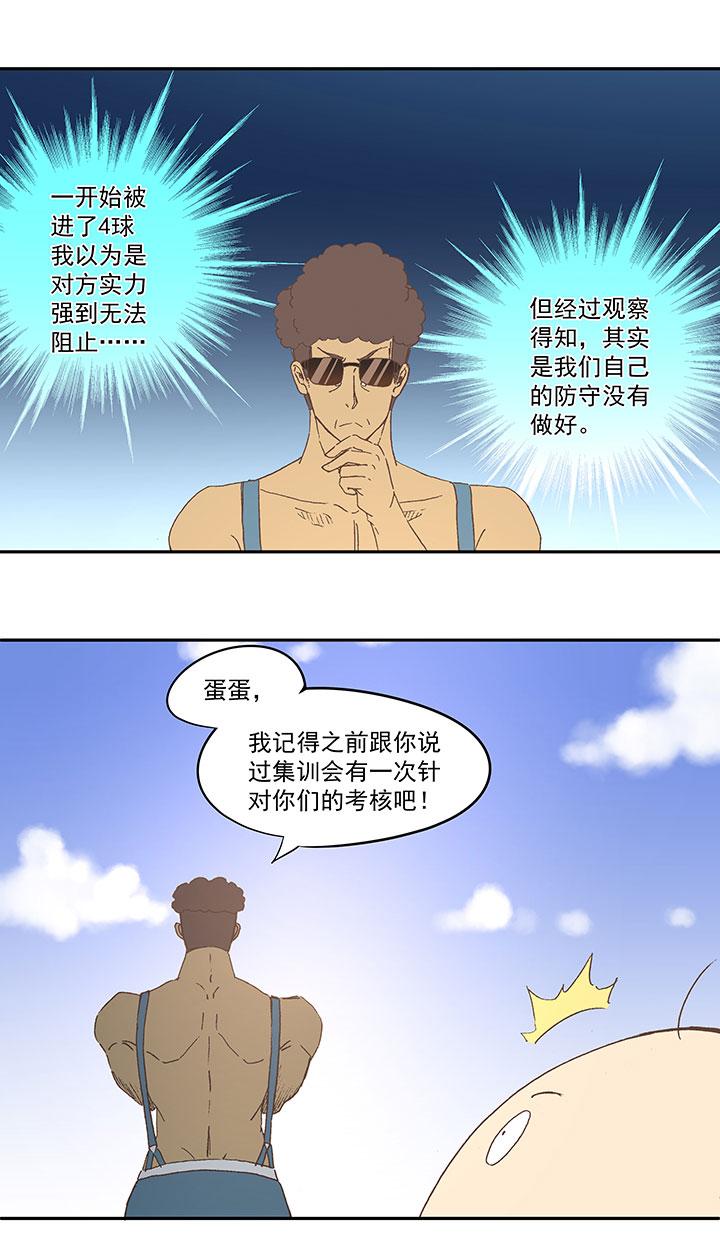 《神之一脚》漫画最新章节第四十三波 二十九年的等待免费下拉式在线观看章节第【36】张图片