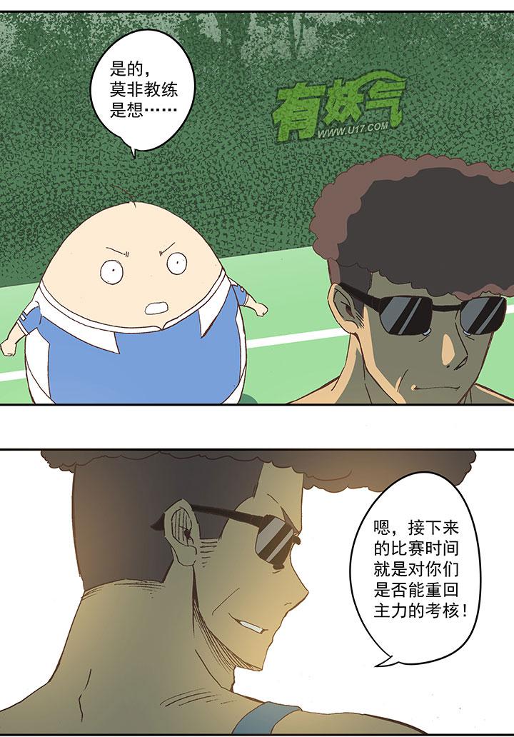 《神之一脚》漫画最新章节第四十三波 二十九年的等待免费下拉式在线观看章节第【37】张图片