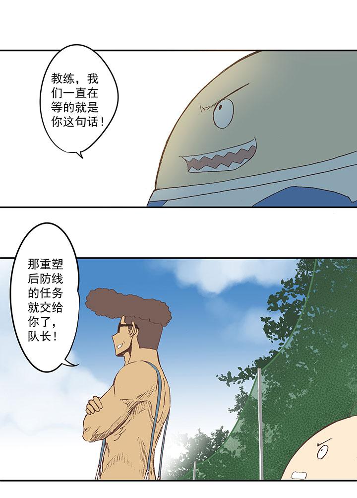 《神之一脚》漫画最新章节第四十三波 二十九年的等待免费下拉式在线观看章节第【38】张图片