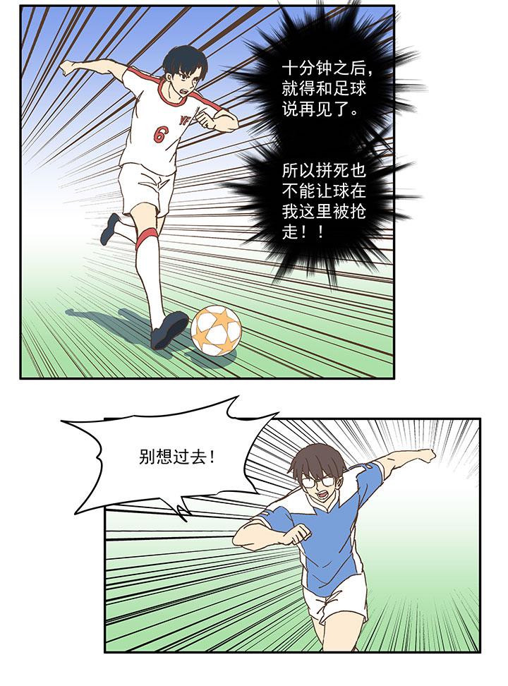 《神之一脚》漫画最新章节第四十五波 核心免费下拉式在线观看章节第【28】张图片