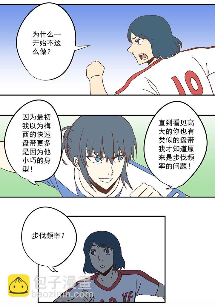 《神之一脚》漫画最新章节第四十六波 破门免费下拉式在线观看章节第【28】张图片