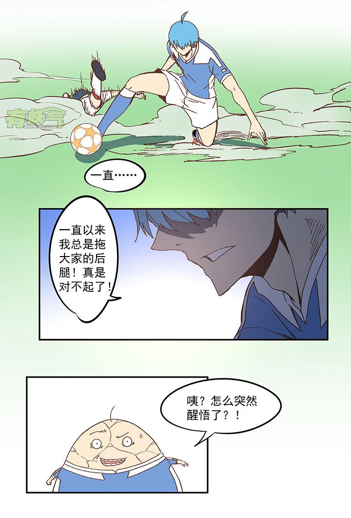 《神之一脚》漫画最新章节第四十六波 破门免费下拉式在线观看章节第【5】张图片