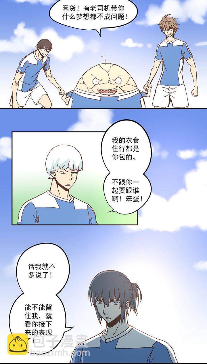 《神之一脚》漫画最新章节第四十六波 破门免费下拉式在线观看章节第【7】张图片