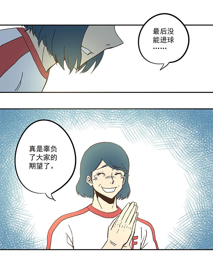 《神之一脚》漫画最新章节第四十七波 换人免费下拉式在线观看章节第【31】张图片