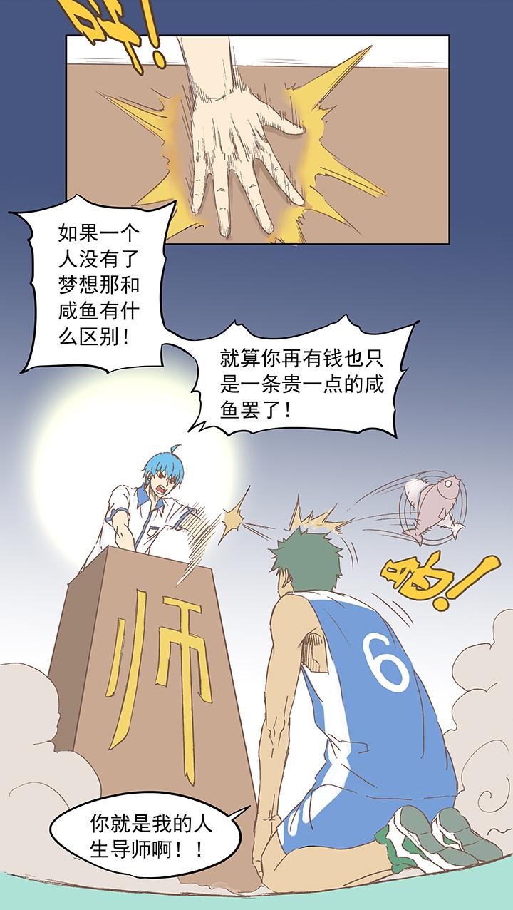 《神之一脚》漫画最新章节同人章免费下拉式在线观看章节第【11】张图片