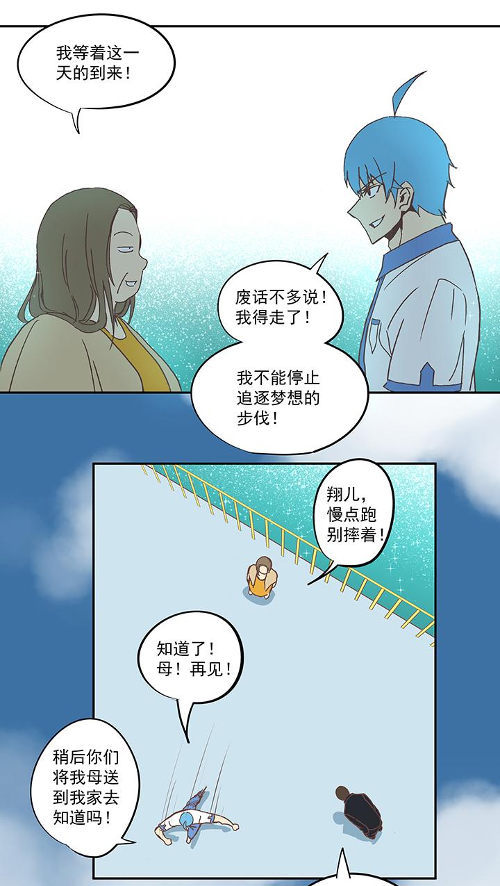 《神之一脚》漫画最新章节第四十八波 放弃吗？不！免费下拉式在线观看章节第【36】张图片