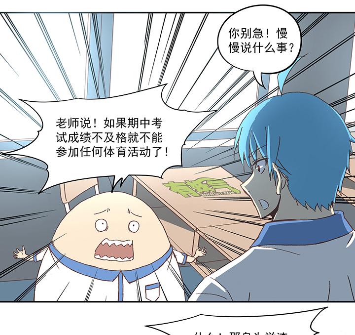 《神之一脚》漫画最新章节第四十八波 放弃吗？不！免费下拉式在线观看章节第【38】张图片