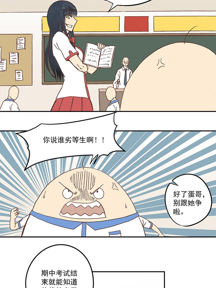 《神之一脚》漫画最新章节第四十八波 放弃吗？不！免费下拉式在线观看章节第【8】张图片