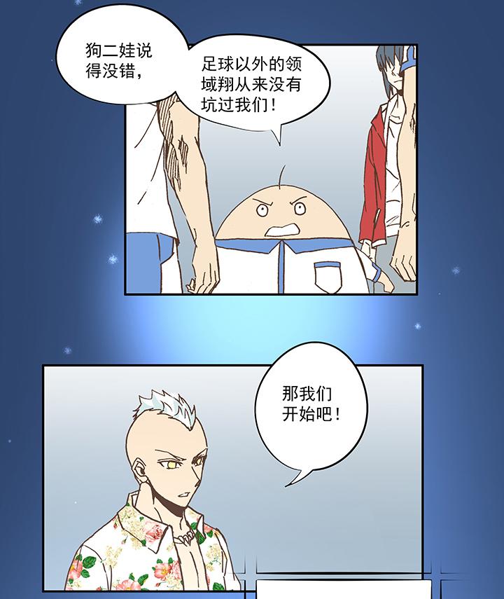 《神之一脚》漫画最新章节第五十波 一言为定免费下拉式在线观看章节第【12】张图片