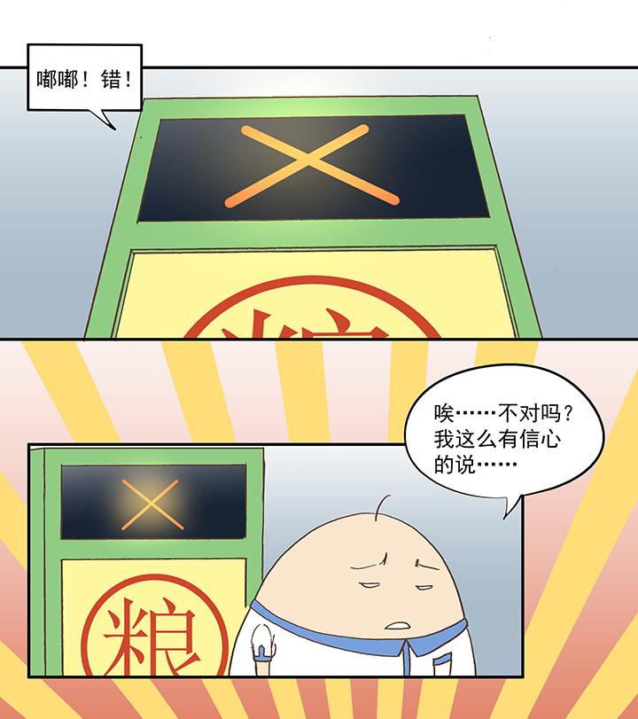 《神之一脚》漫画最新章节第五十波 一言为定免费下拉式在线观看章节第【16】张图片