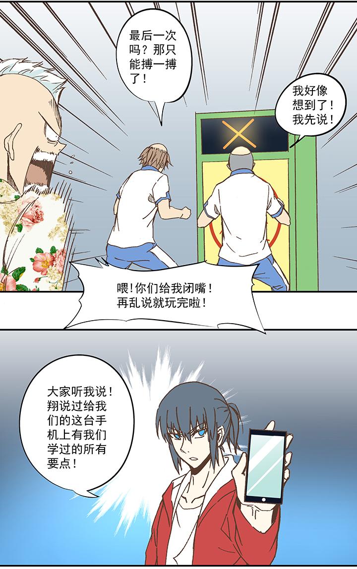 《神之一脚》漫画最新章节第五十波 一言为定免费下拉式在线观看章节第【19】张图片