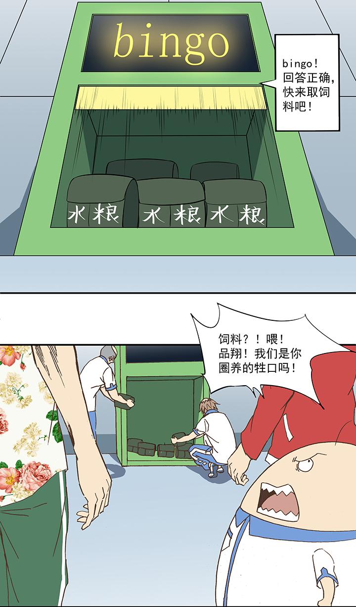 《神之一脚》漫画最新章节第五十波 一言为定免费下拉式在线观看章节第【24】张图片