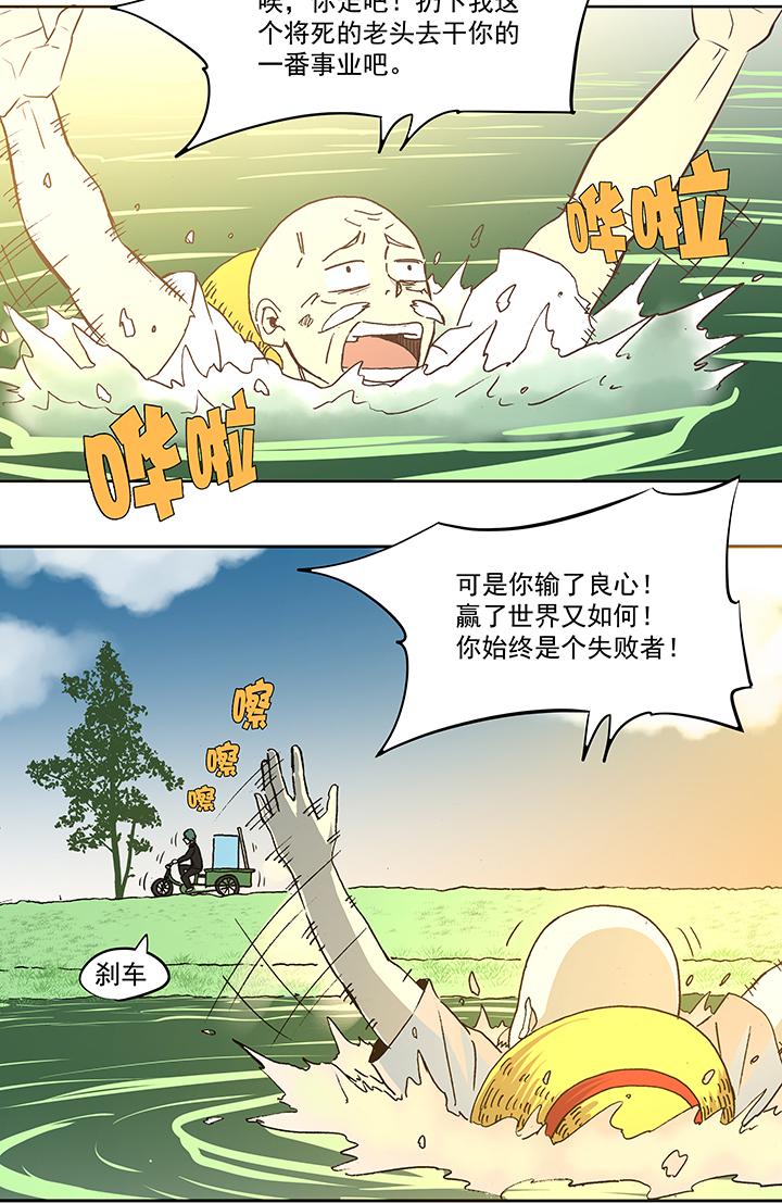 《神之一脚》漫画最新章节第五十一波 母，我回来了！免费下拉式在线观看章节第【18】张图片