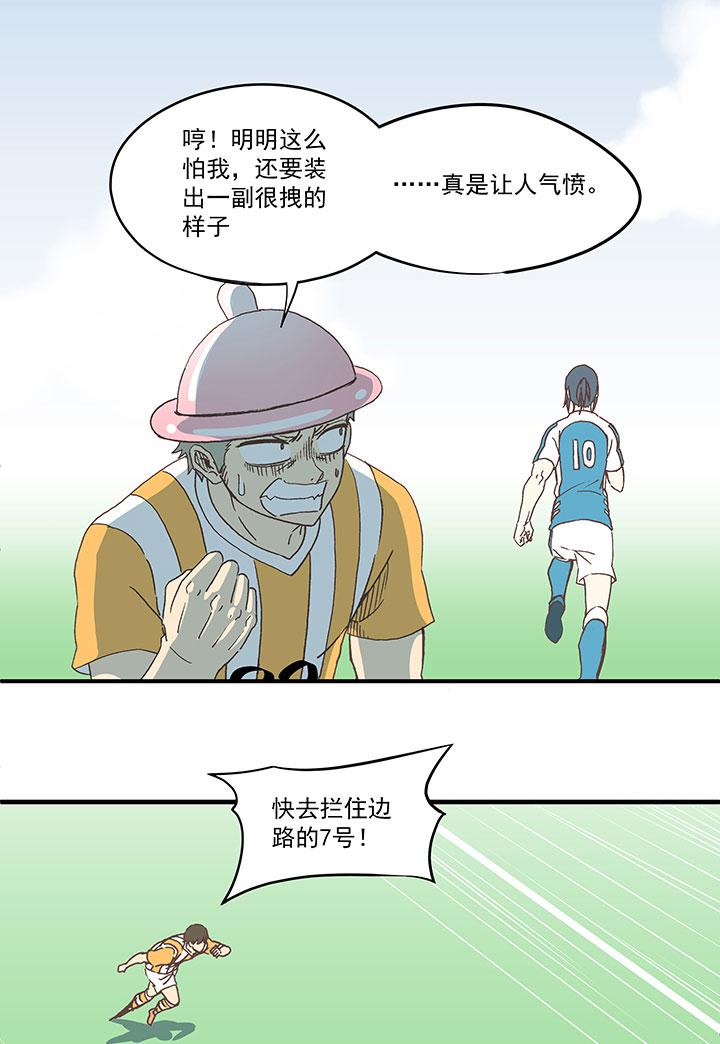 《神之一脚》漫画最新章节第五十五波 高山志免费下拉式在线观看章节第【12】张图片