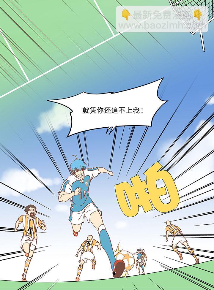 《神之一脚》漫画最新章节第五十五波 高山志免费下拉式在线观看章节第【20】张图片