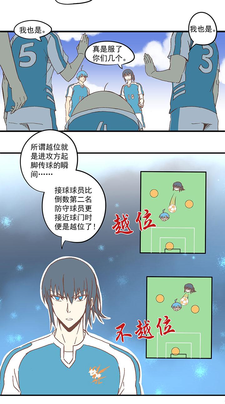 《神之一脚》漫画最新章节第五十五波 高山志免费下拉式在线观看章节第【26】张图片