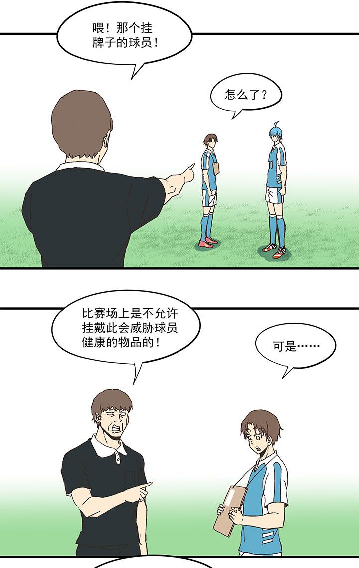 《神之一脚》漫画最新章节第五十五波 高山志免费下拉式在线观看章节第【7】张图片