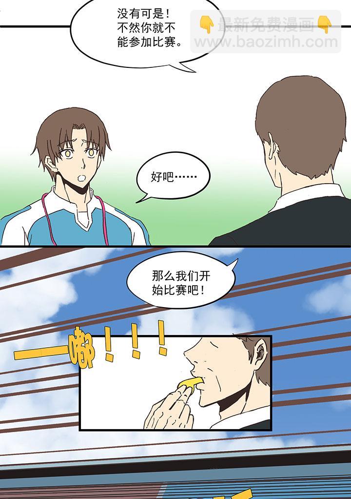 《神之一脚》漫画最新章节第五十五波 高山志免费下拉式在线观看章节第【8】张图片