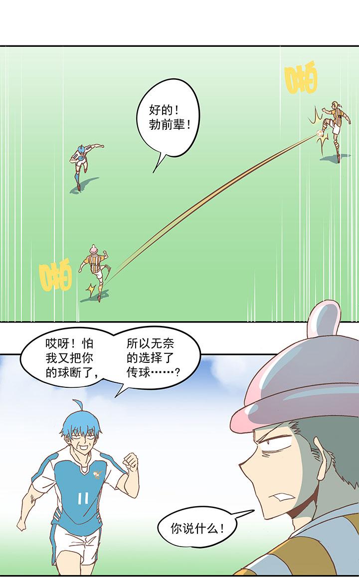 《神之一脚》漫画最新章节第五十六波 人工呼吸免费下拉式在线观看章节第【12】张图片