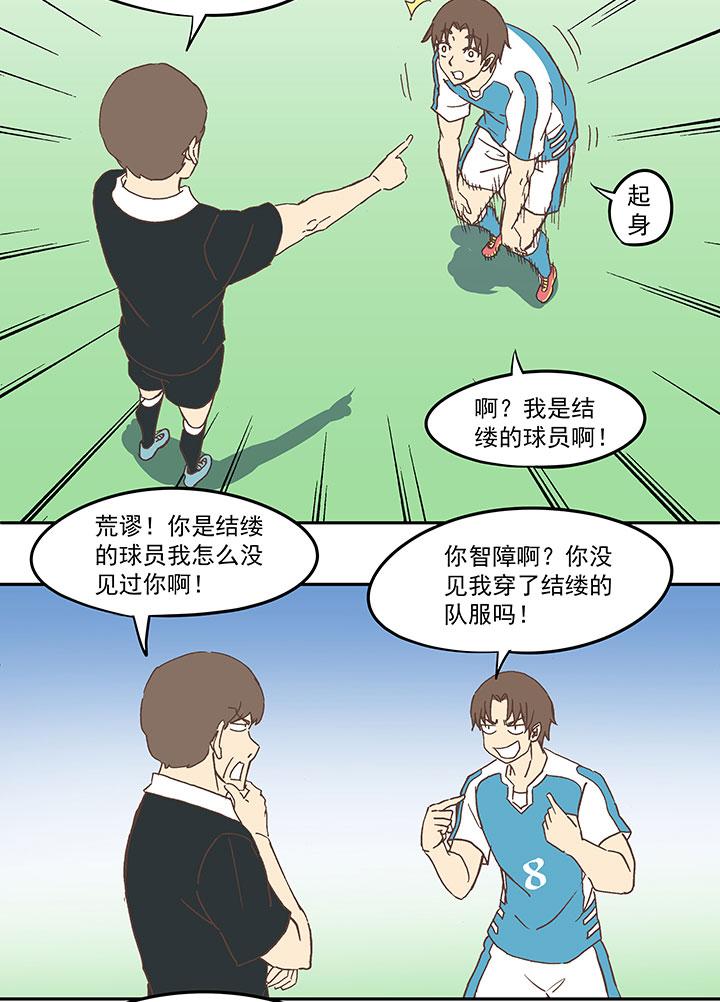 《神之一脚》漫画最新章节第五十六波 人工呼吸免费下拉式在线观看章节第【25】张图片