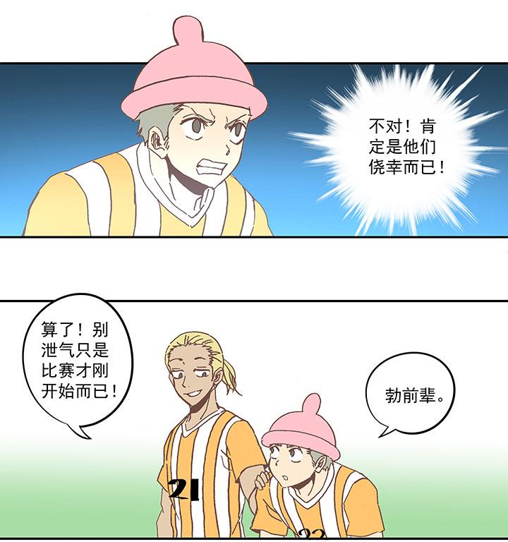 《神之一脚》漫画最新章节第五十六波 人工呼吸免费下拉式在线观看章节第【9】张图片