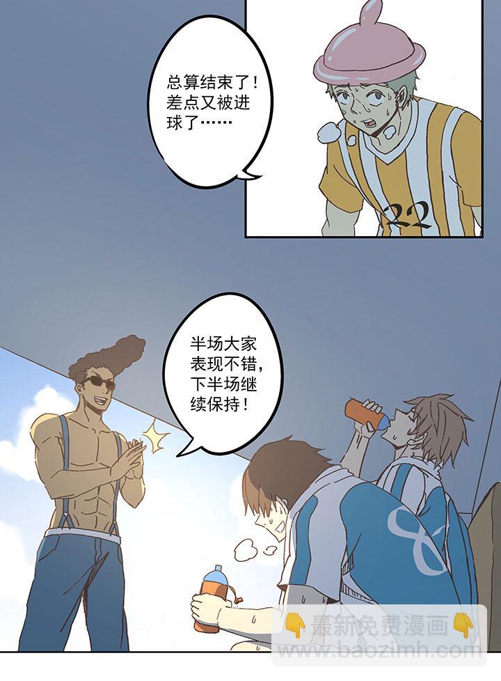 《神之一脚》漫画最新章节第五十七波 号码免费下拉式在线观看章节第【28】张图片