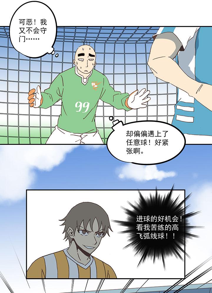 《神之一脚》漫画最新章节第五十七波 号码免费下拉式在线观看章节第【3】张图片