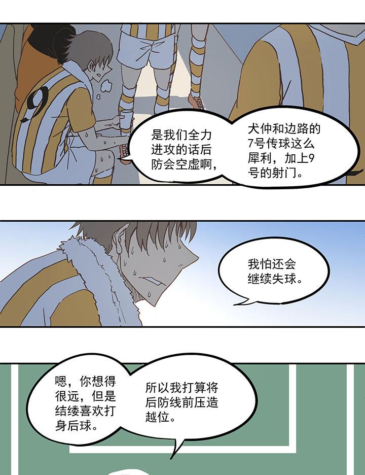 《神之一脚》漫画最新章节第五十七波 号码免费下拉式在线观看章节第【30】张图片