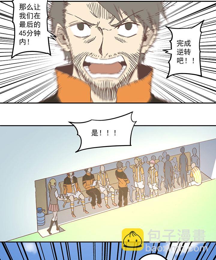 《神之一脚》漫画最新章节第五十七波 号码免费下拉式在线观看章节第【34】张图片