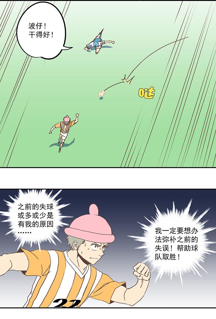 《神之一脚》漫画最新章节第五十七波 号码免费下拉式在线观看章节第【38】张图片