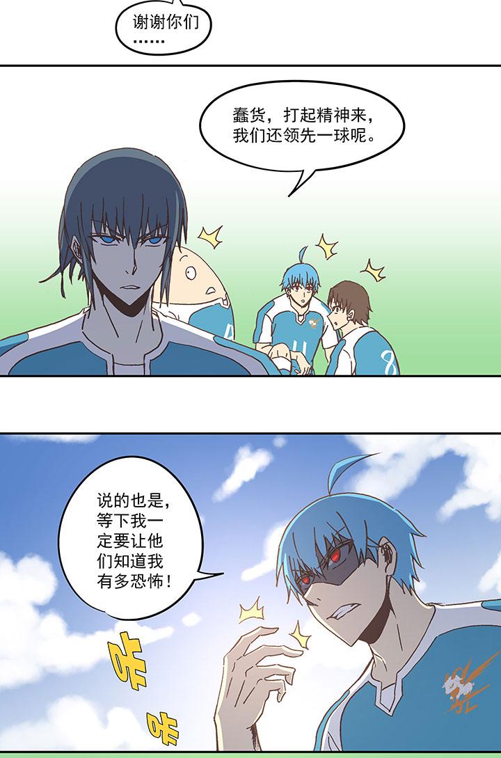 《神之一脚》漫画最新章节第五十八波 胸肌免费下拉式在线观看章节第【12】张图片