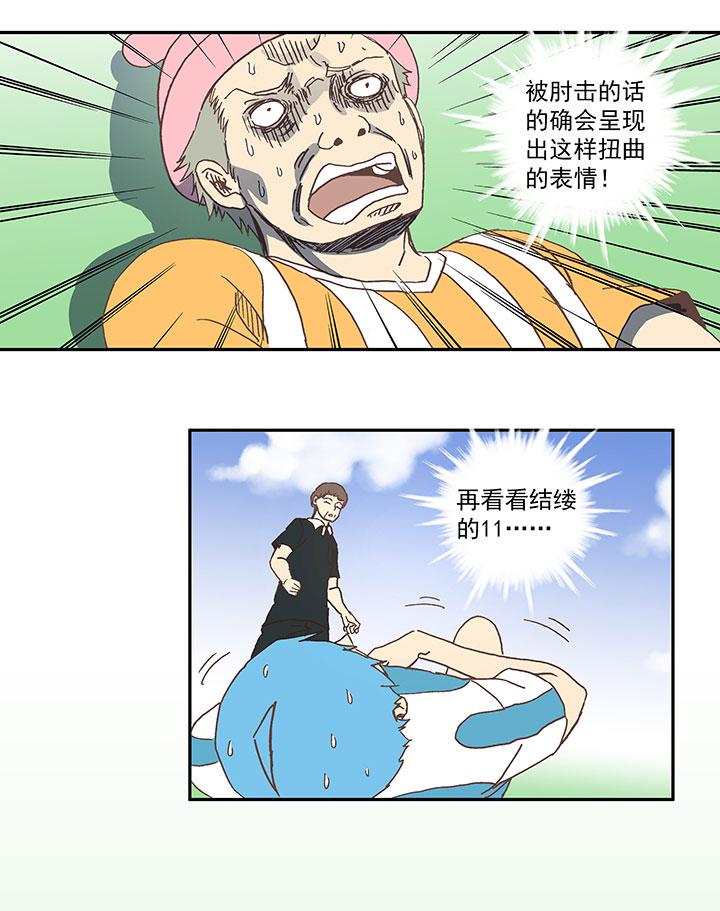 《神之一脚》漫画最新章节第五十八波 胸肌免费下拉式在线观看章节第【35】张图片