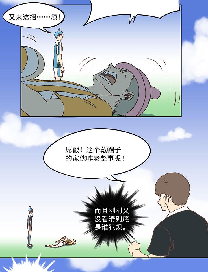 《神之一脚》漫画最新章节第五十九波 开赛免费下拉式在线观看章节第【19】张图片