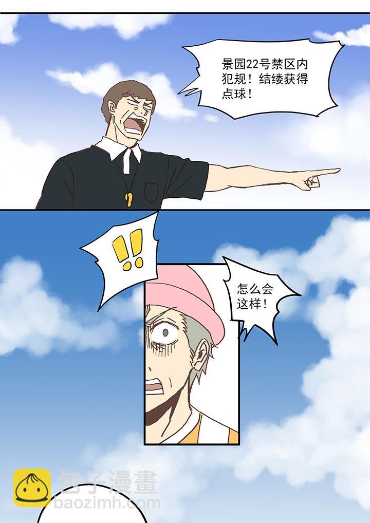 《神之一脚》漫画最新章节第五十九波 开赛免费下拉式在线观看章节第【2】张图片