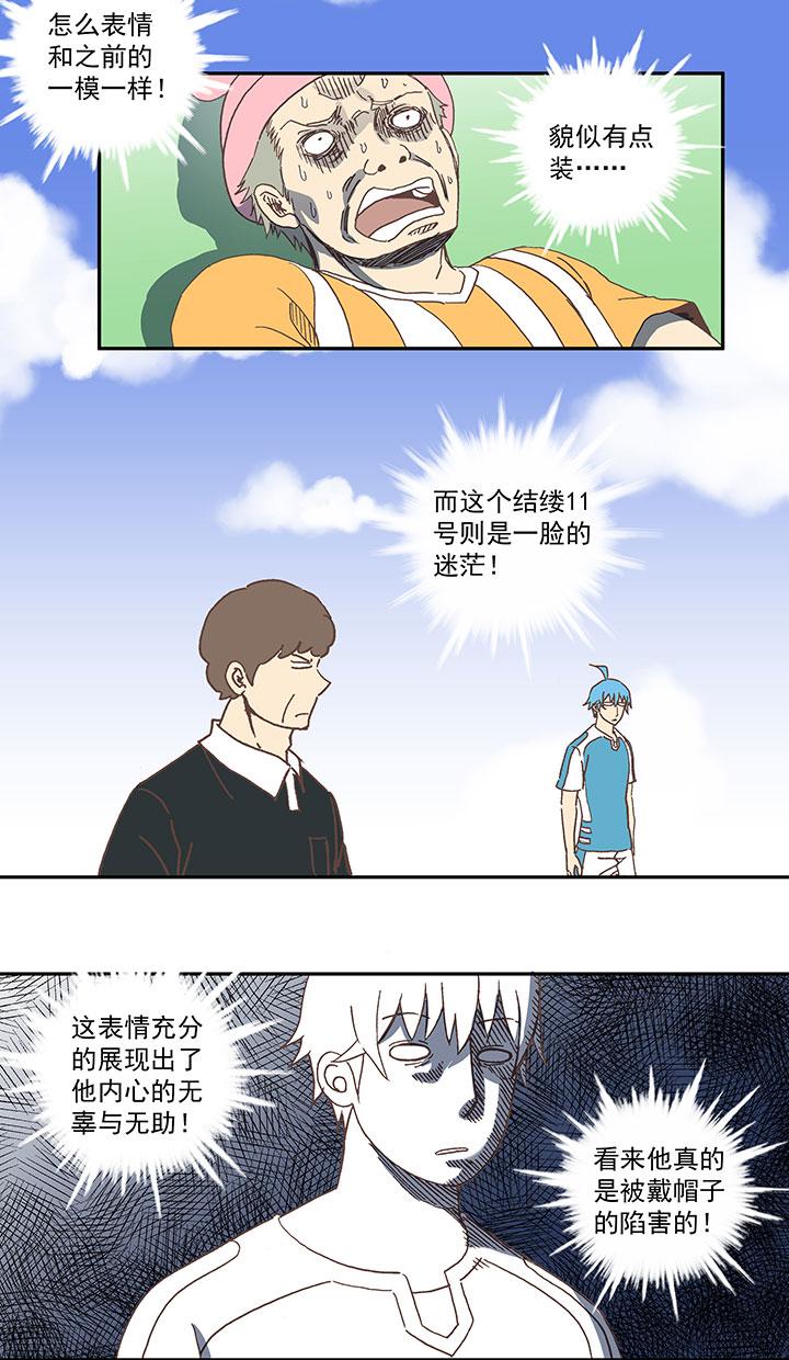 《神之一脚》漫画最新章节第五十九波 开赛免费下拉式在线观看章节第【20】张图片