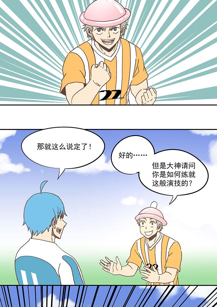 《神之一脚》漫画最新章节第五十九波 开赛免费下拉式在线观看章节第【28】张图片