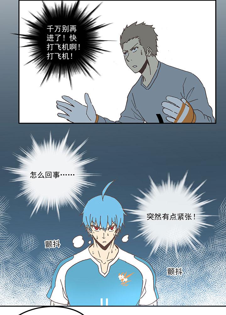 《神之一脚》漫画最新章节第五十九波 开赛免费下拉式在线观看章节第【7】张图片