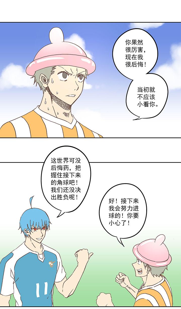 《神之一脚》漫画最新章节第六十波 越位免费下拉式在线观看章节第【7】张图片