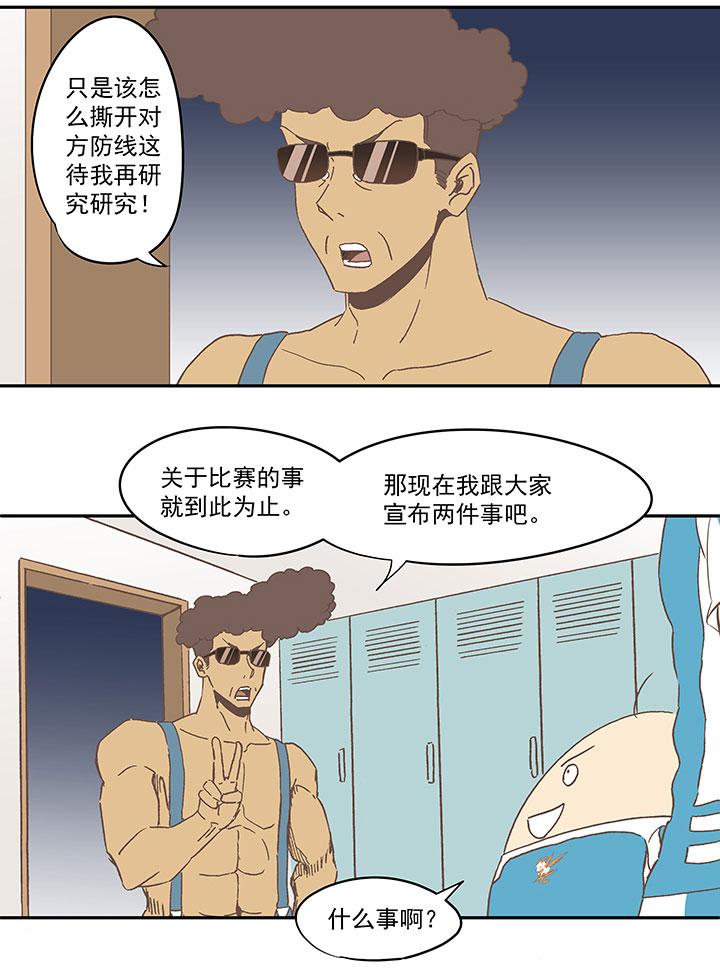 《神之一脚》漫画最新章节第六十三波 越位陷阱免费下拉式在线观看章节第【23】张图片