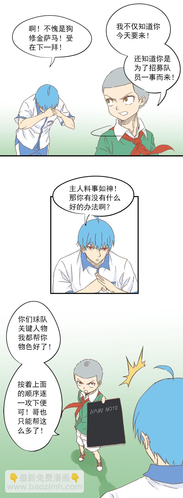 《神之一脚》漫画最新章节第七波 公平竞赛免费下拉式在线观看章节第【24】张图片