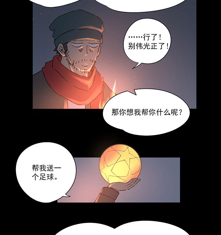 《神之一脚》漫画最新章节第六十六波 最后的点球免费下拉式在线观看章节第【18】张图片