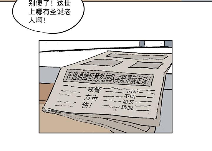 《神之一脚》漫画最新章节第六十六波 最后的点球免费下拉式在线观看章节第【23】张图片