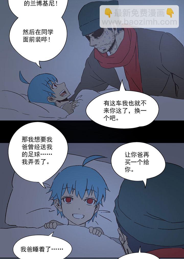 《神之一脚》漫画最新章节第六十六波 最后的点球免费下拉式在线观看章节第【8】张图片